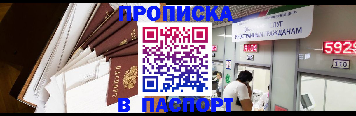 временная регистрация купить в Заполярном