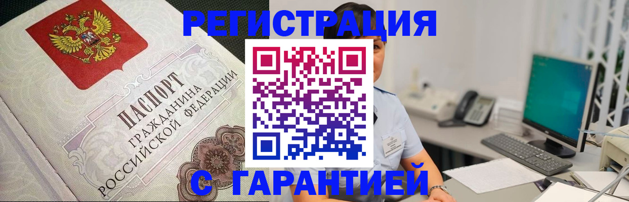 прописка для работы в Заполярном