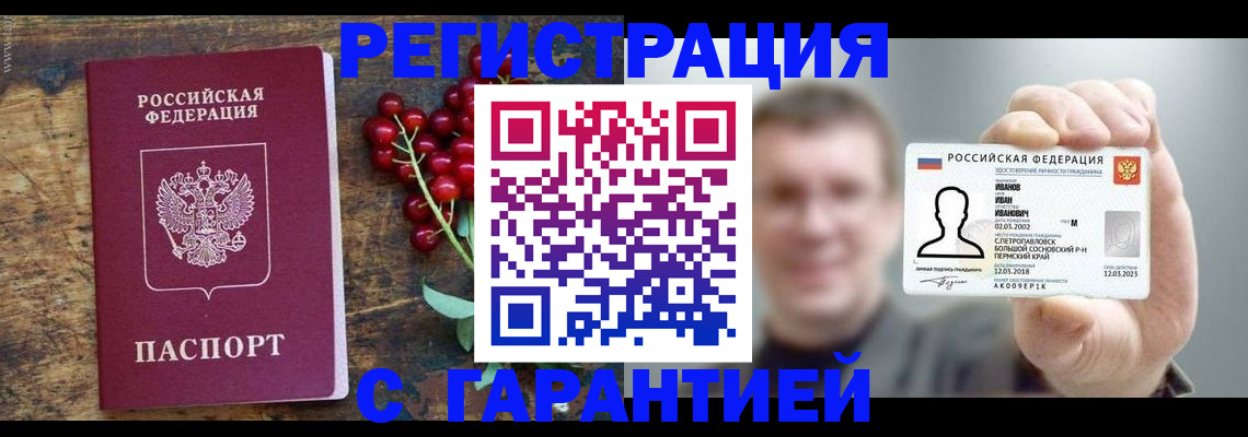временная регистрация в Заполярном