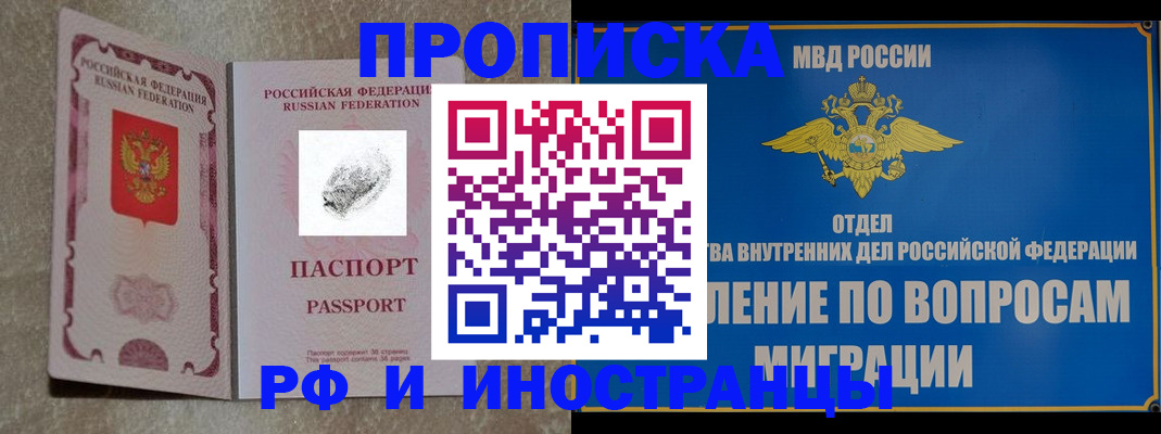 временная прописка в Заполярном