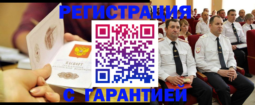 временная регистрация адрес в Заполярном