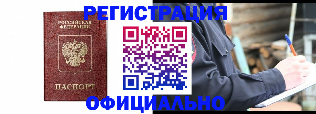 прописка для кредита в Заполярном