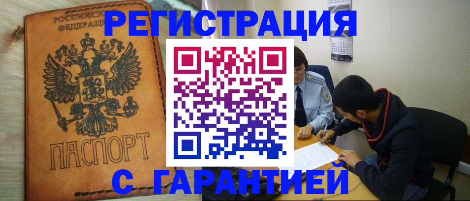 временная регистрация надежно в Заполярном