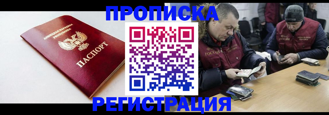 прописка для работы в Заполярном