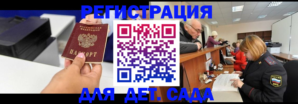 временная регистрация купить в Заполярном