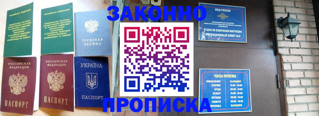 временная регистрация законно в Заполярном