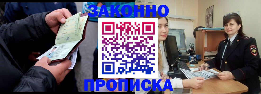 временная регистрация для всех в Заполярном