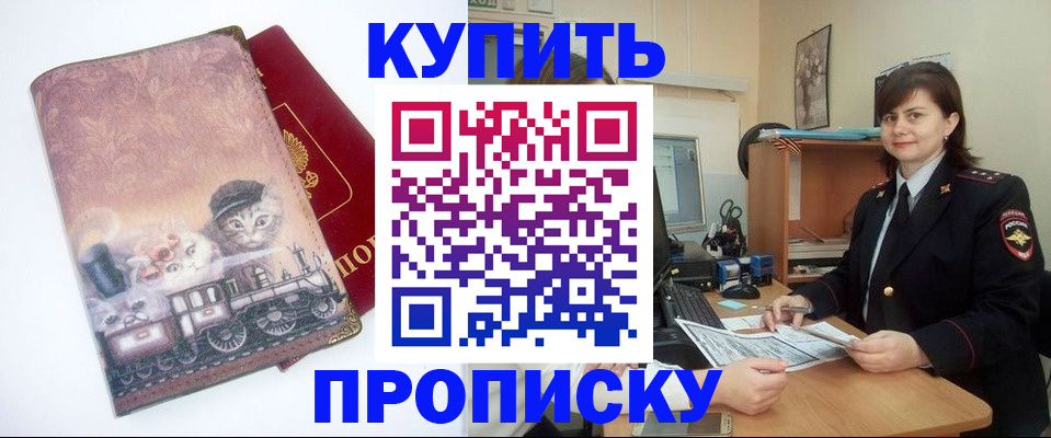 прописка в Заполярном