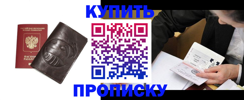 прописка для работы в Заполярном