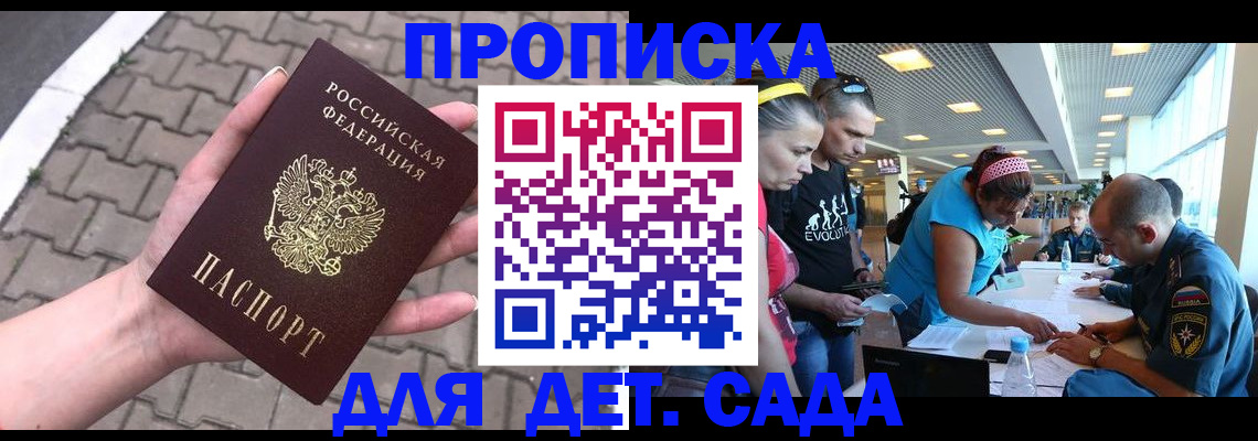 прописка в Заполярном